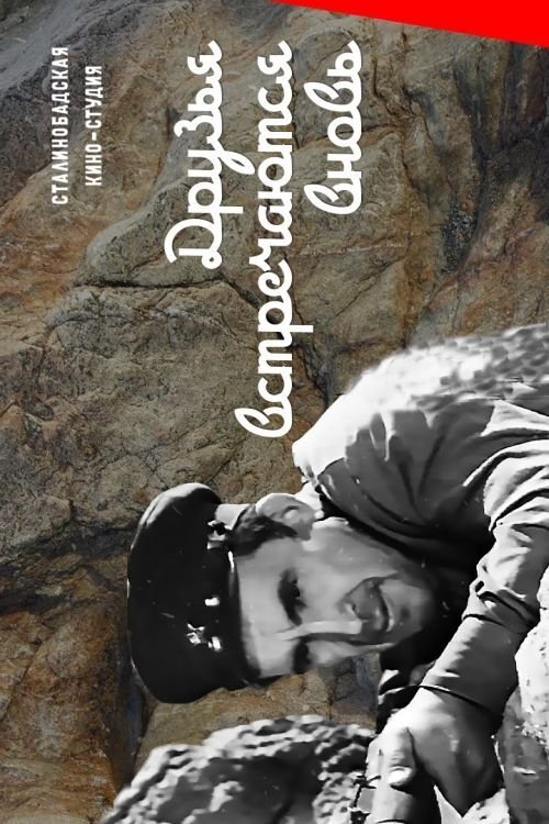 Druzya vstrechayutsya vnov