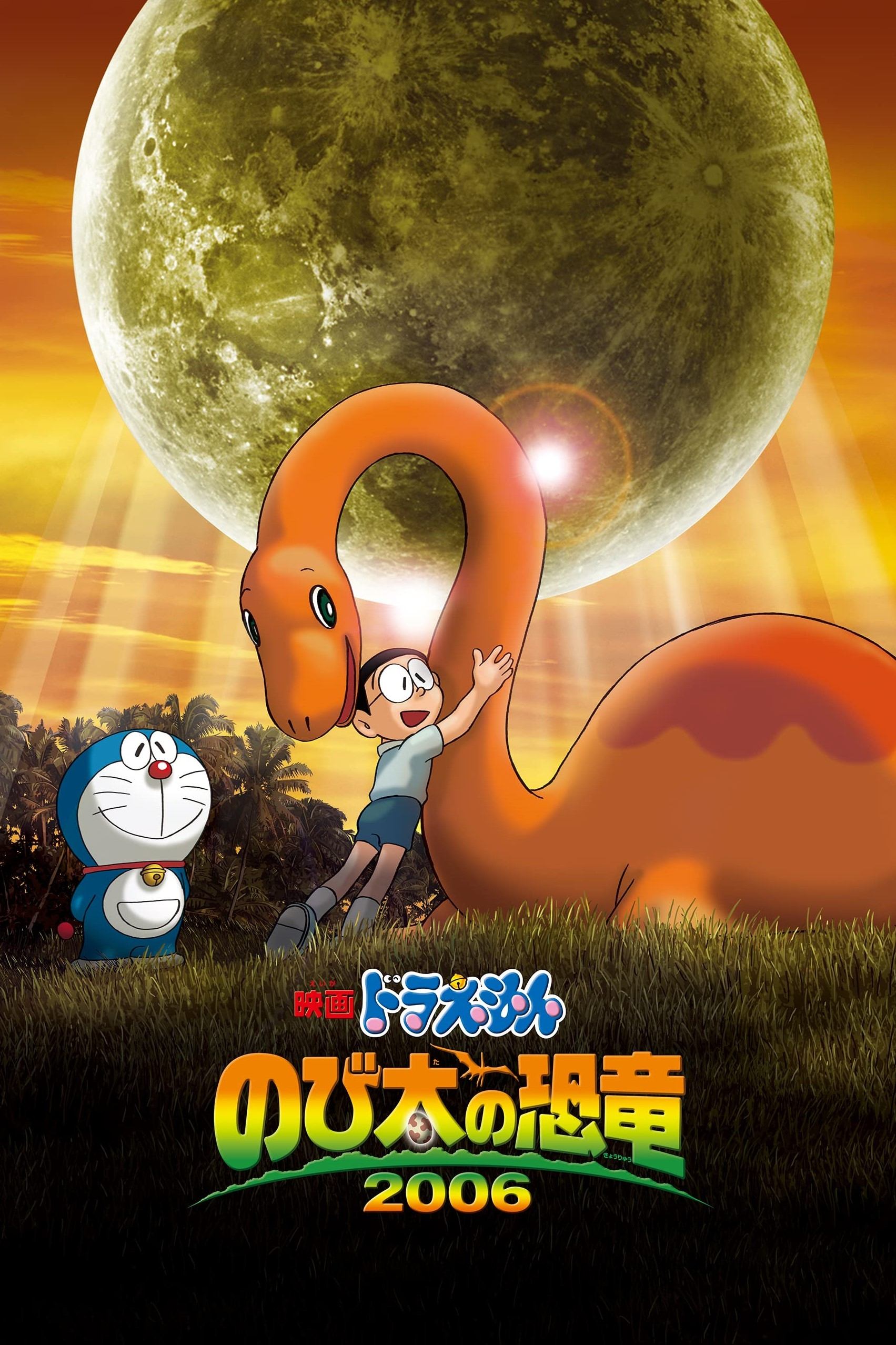 Doraemon the Movie: Nobita's Dinosaur