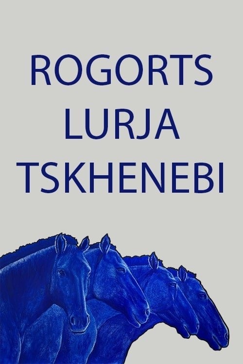 Rogorts lurja tskhenebi