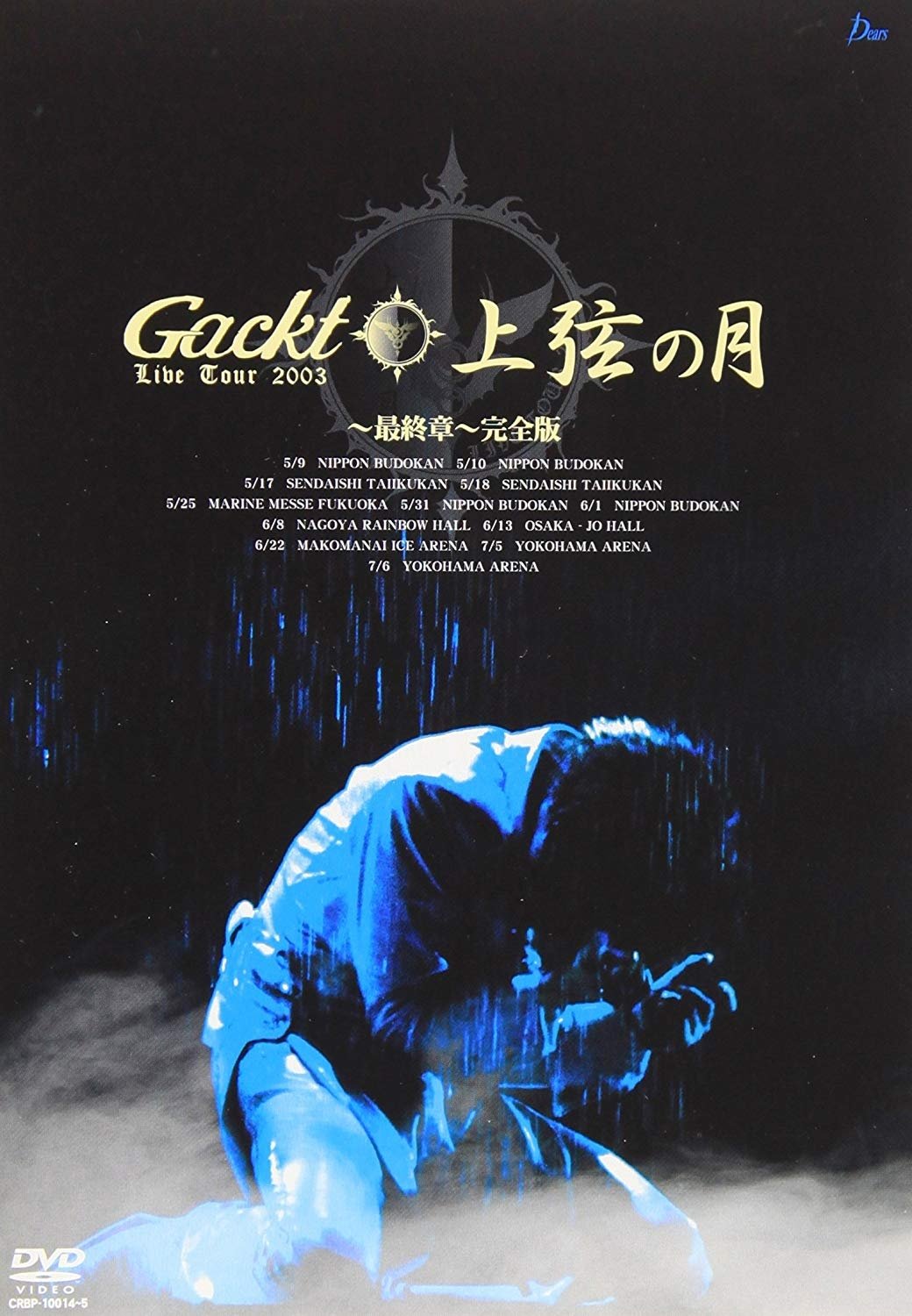 Gackt Live Tour 2003: Jougen no Tsuki - Saishu-Shou