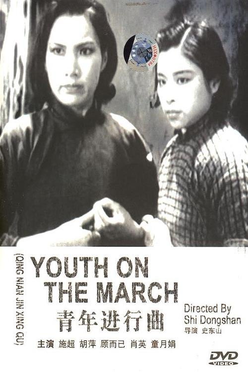 March of Youth
