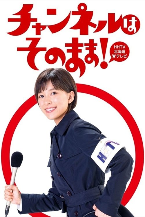 Channeru wa sono mama!