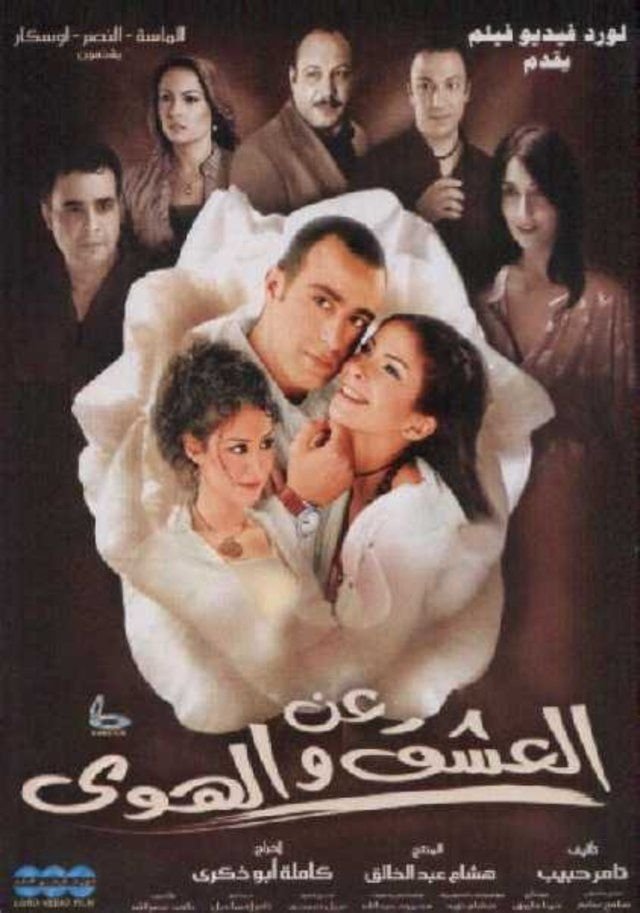 An el-Ishq wa el-Hawa