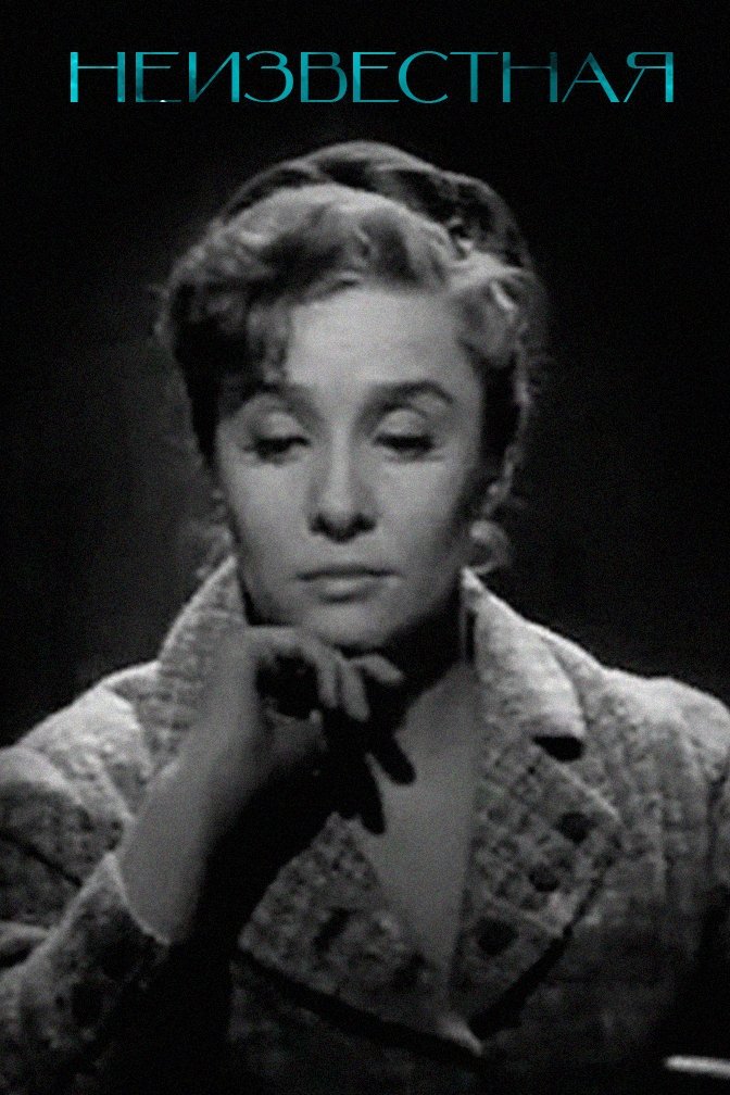 Neizvestnaya