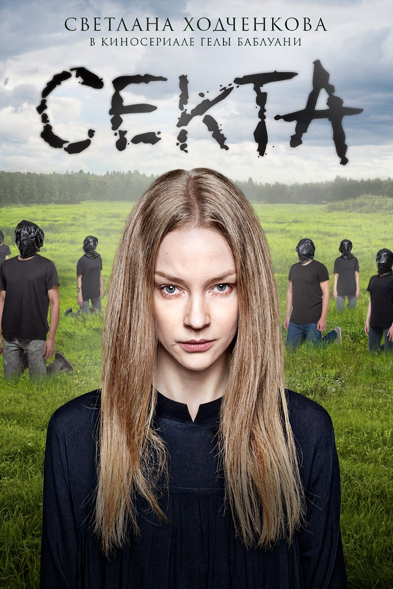 Sekta