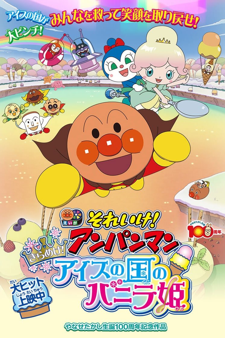 Let's Go! Anpanman: Sparkle! Princess Vanilla of the Land of Ice Cream