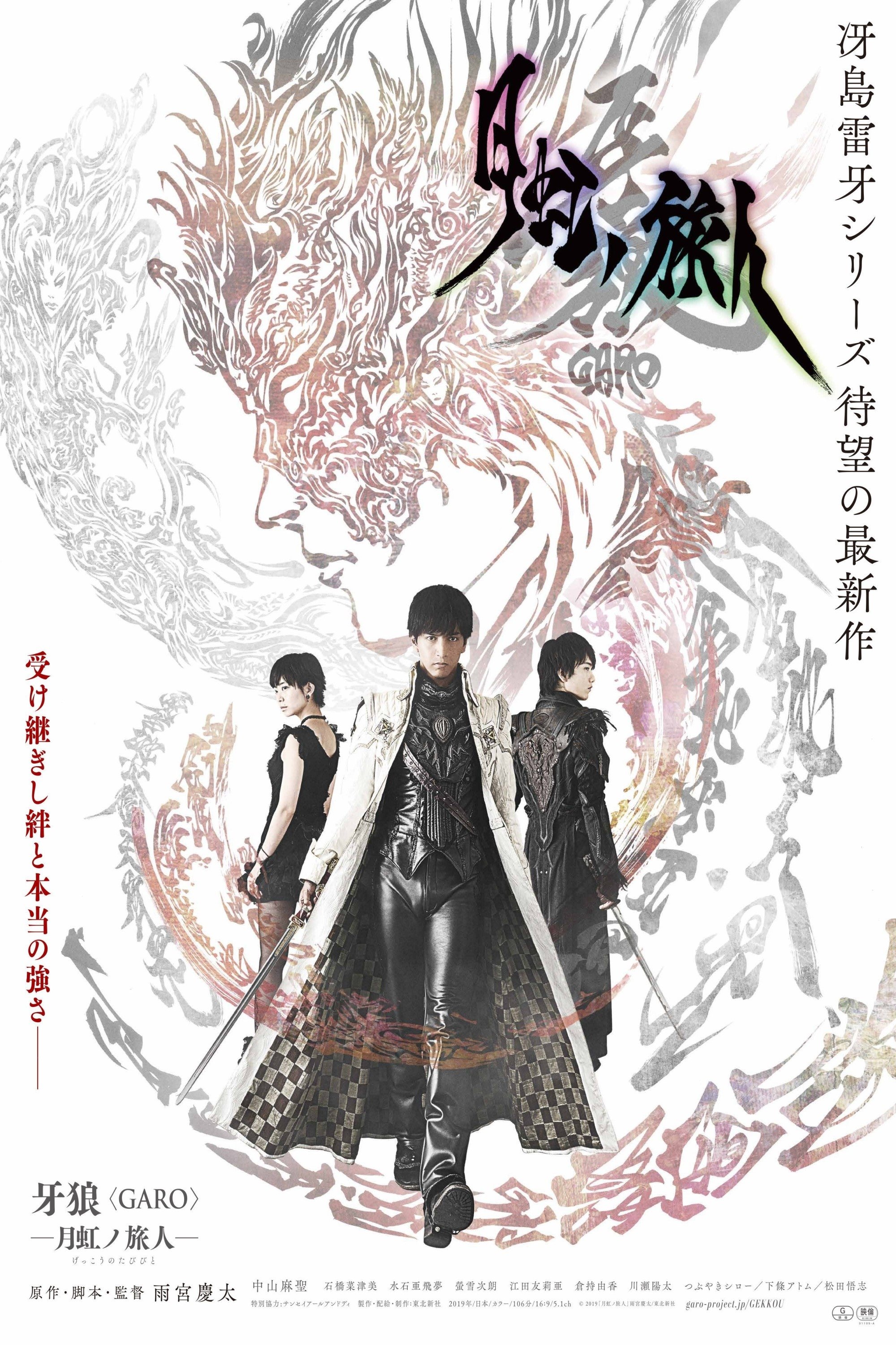 Garo: Under the Moonbow