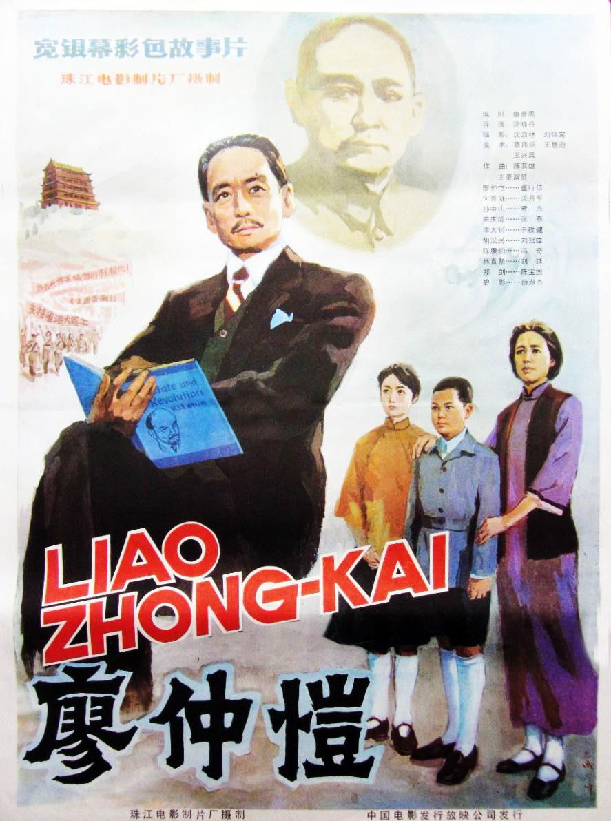 Liao Zhongkai - A Close Friend of Sun Yat-Sen