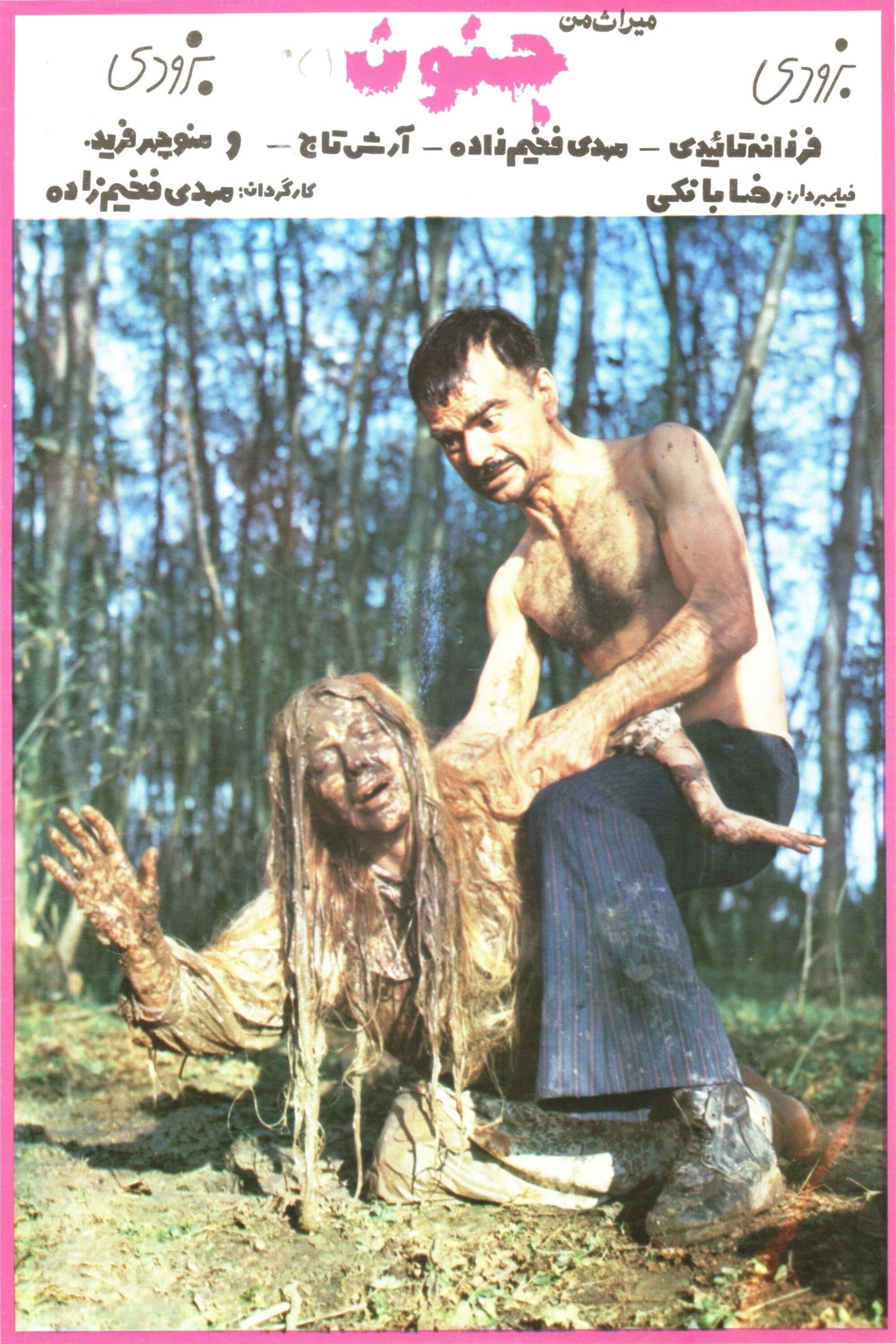 My heritage, insanity