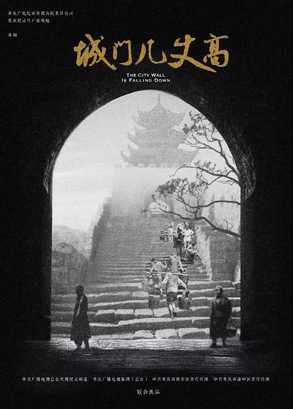 The City Wall Is Falling Down