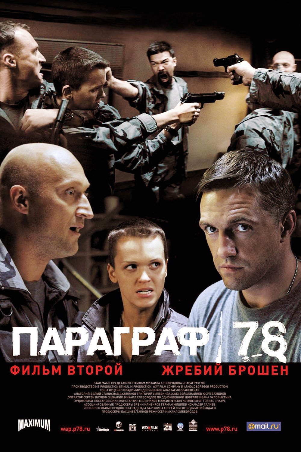 Paragraf 78 - Film vtoroy