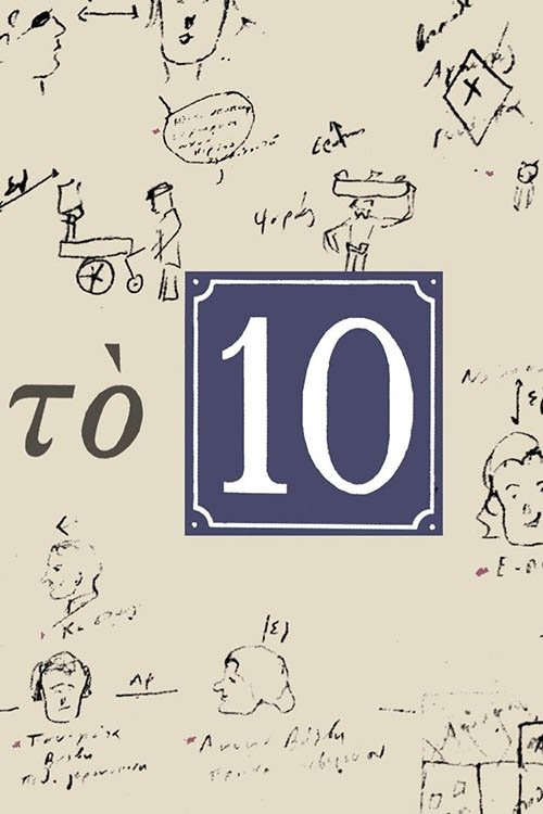 The 10