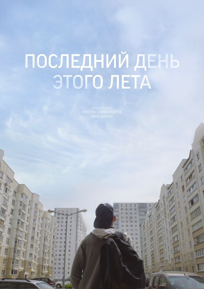 The Last Day of This Summer