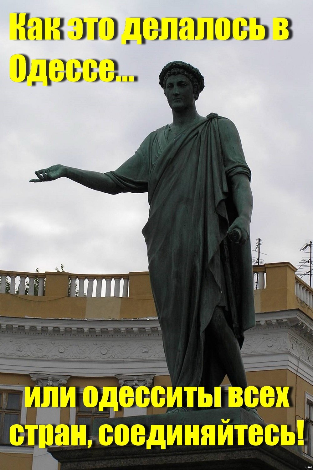 Kak eto delalos v Odesse... ili Odessity vsekh stran, soedinyaites!