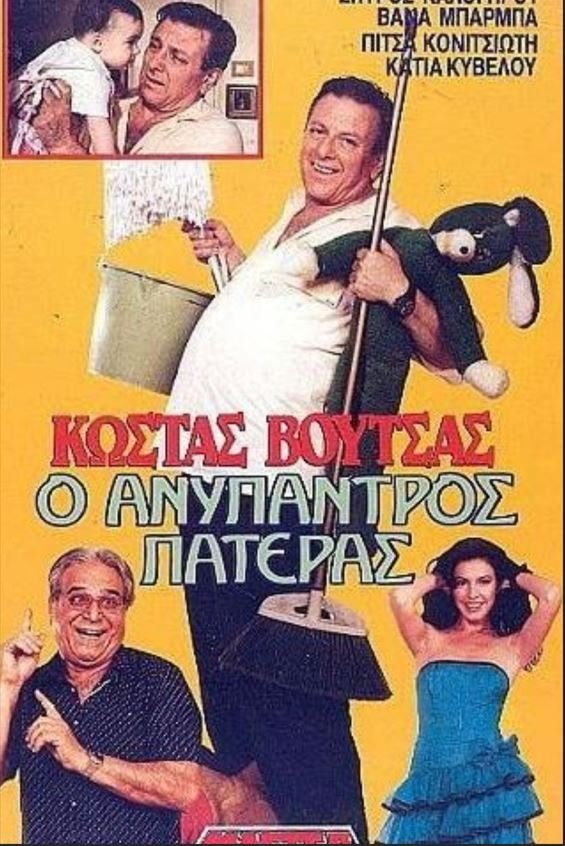 O anypantros pateras