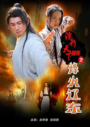 Prequel of the Gold Convoyers