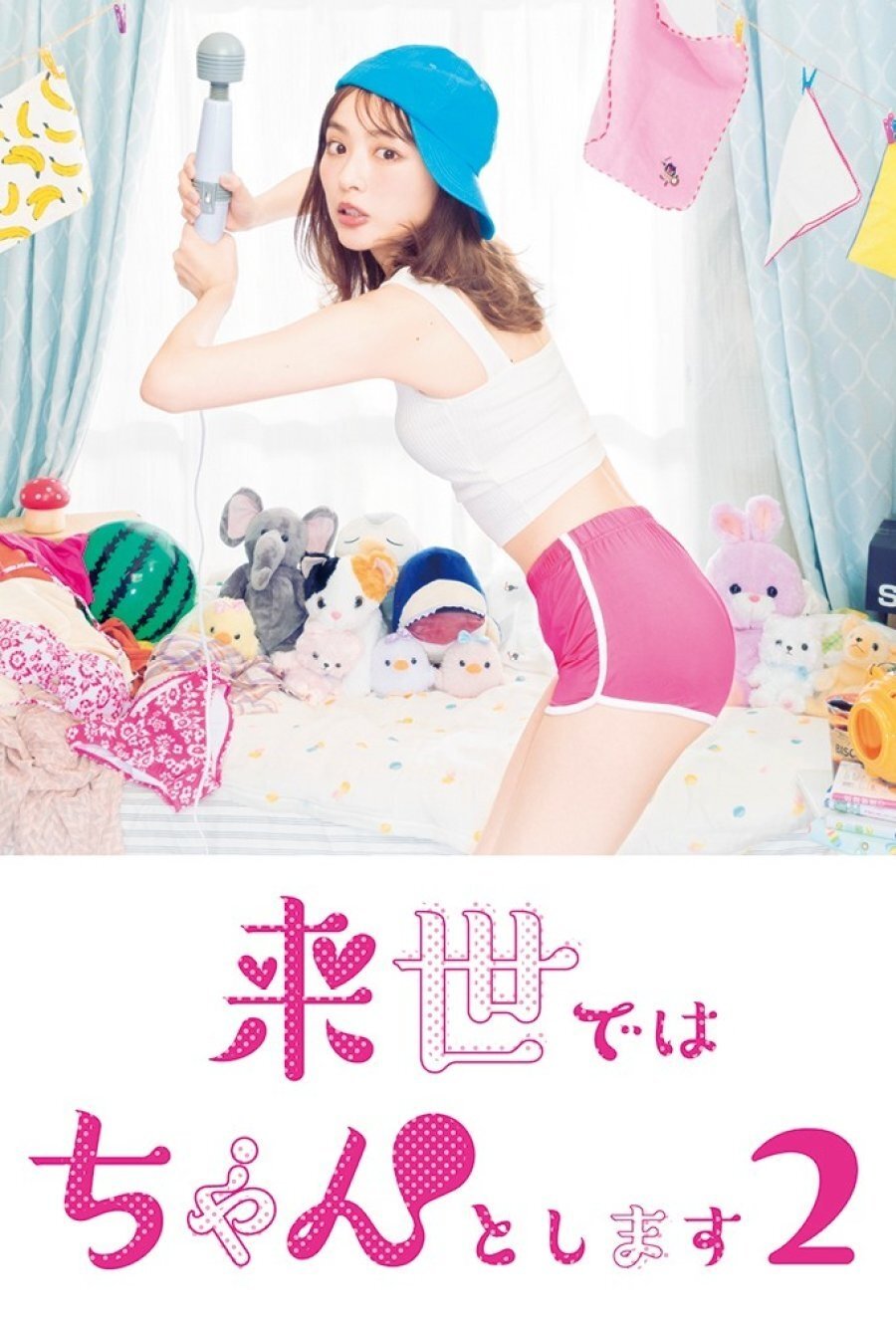 In the Next Life I Will Be Serious