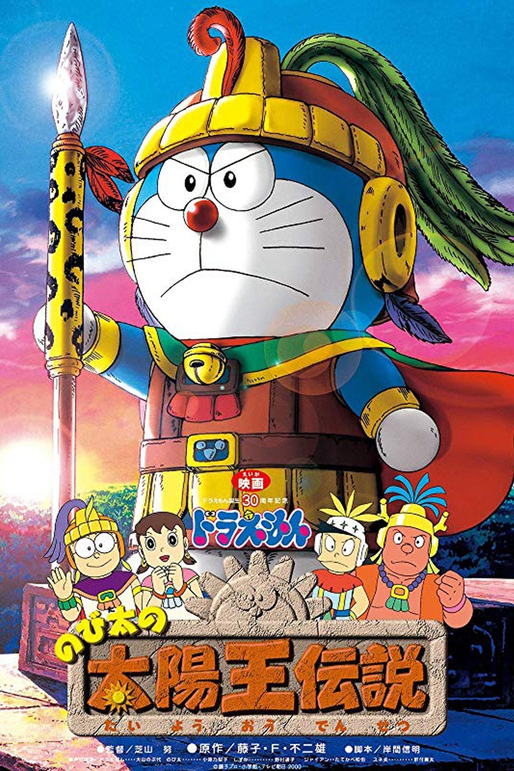 Doraemon: Nobita and the Legend of the Sun King