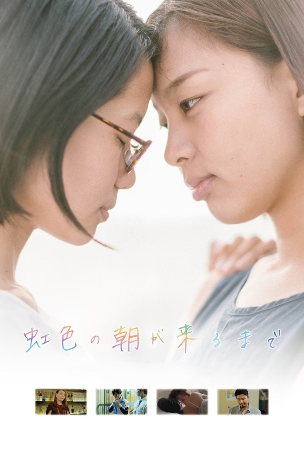 Nijiiro no Asa ga Kuru made