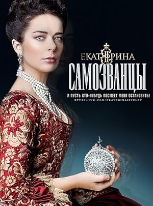 Ekaterina. Impostors