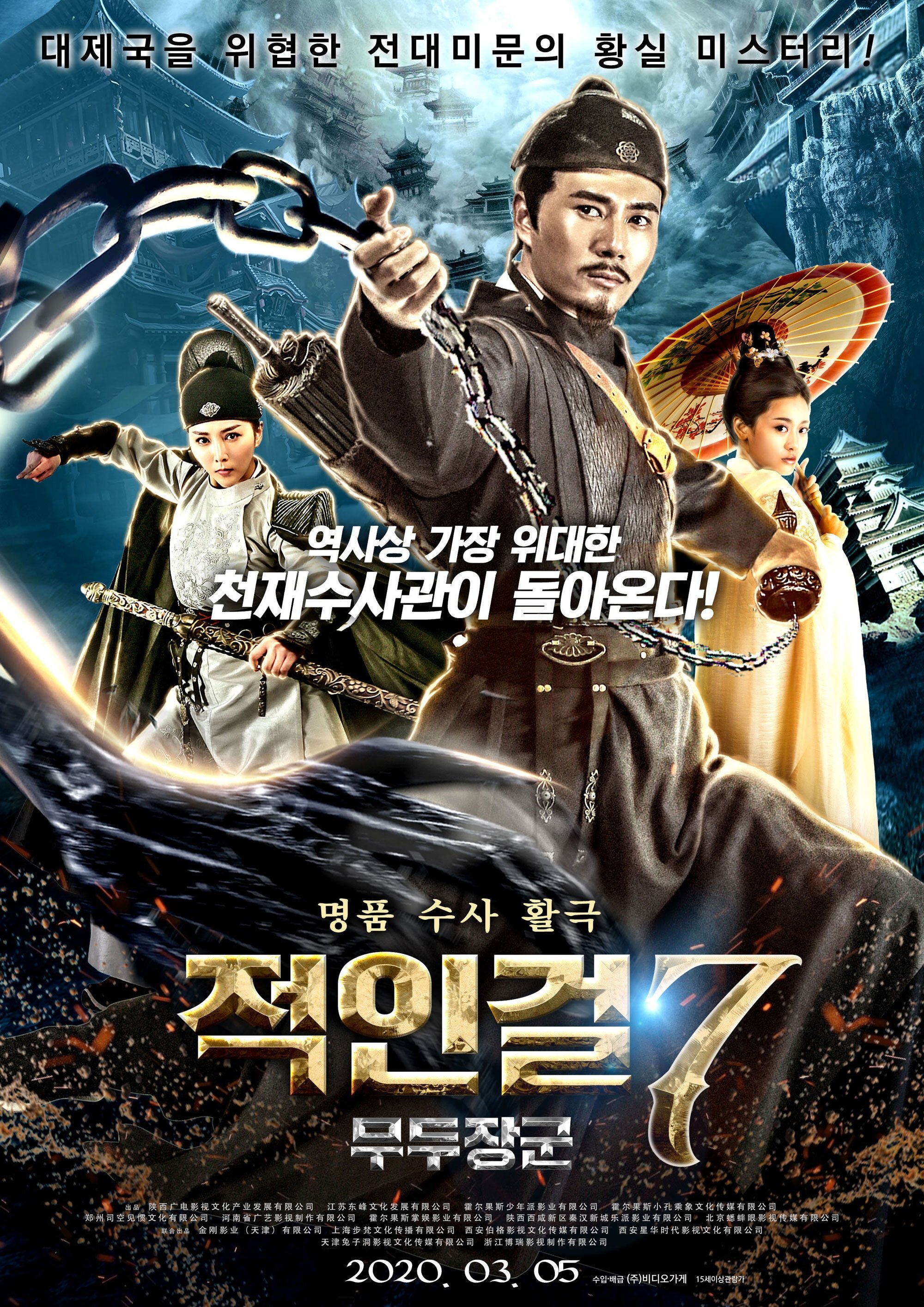 Di Renjie: The Headless General