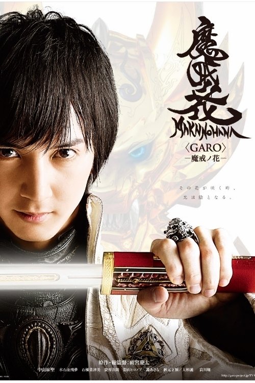 Garo: Makai no Hana