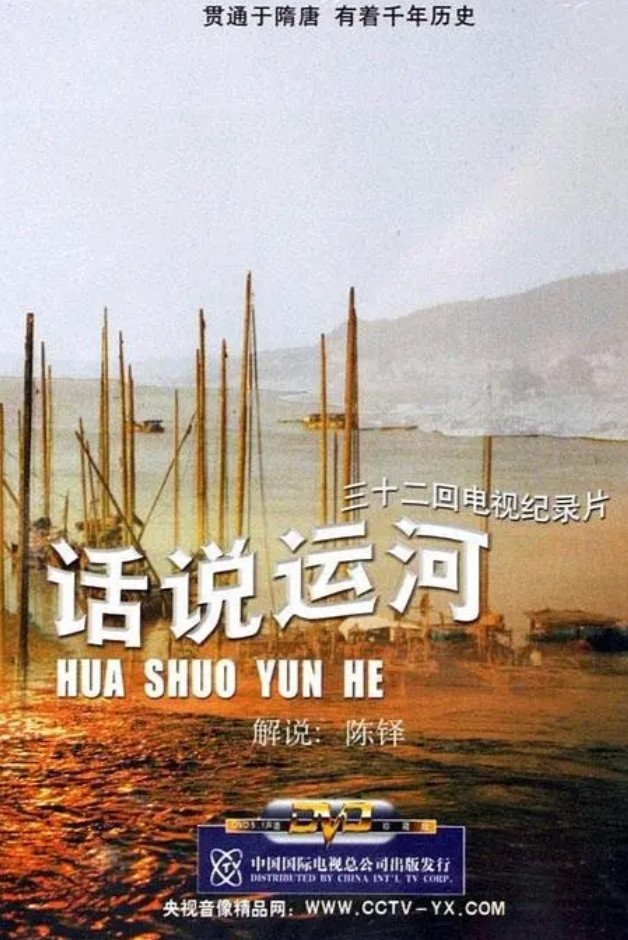 Hua Shuo Yun He