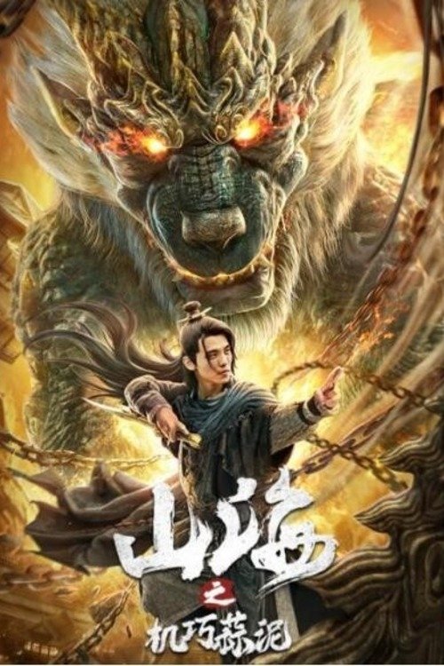 Classic of Mountains and Seas - Ingenious Garlic