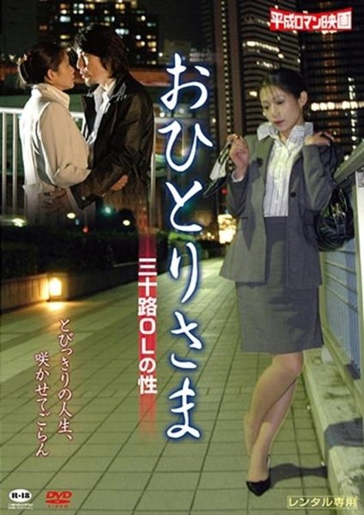 Ohitori sama: Misoji OL no saga