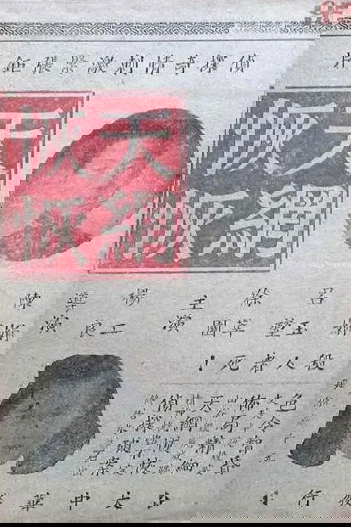 The Net of Divine Retribution