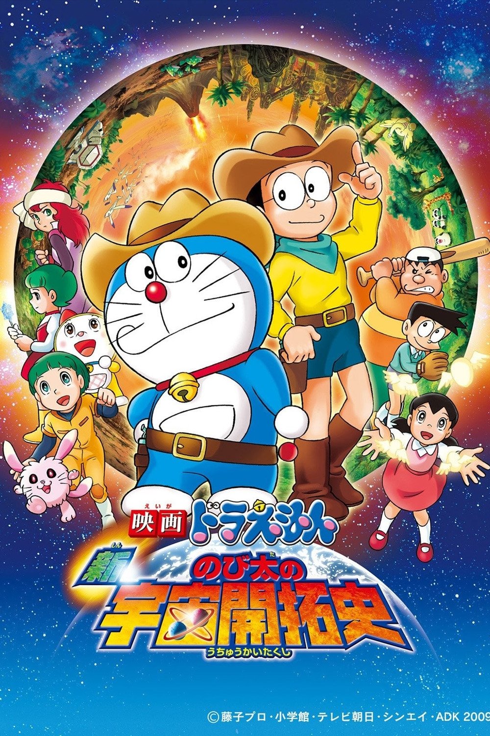 Doraemon the Movie: The New Records of Nobita's Spaceblazer