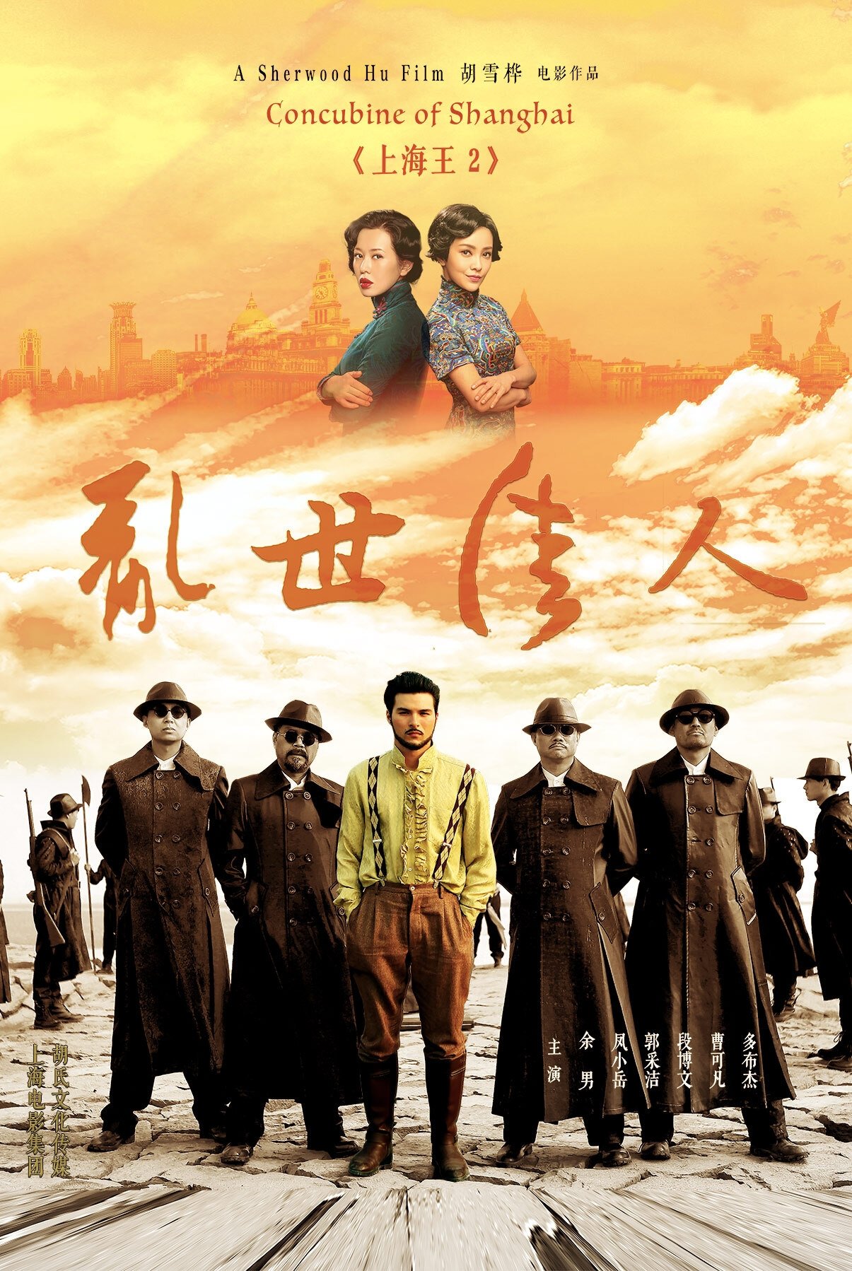 Lord of Shanghai II