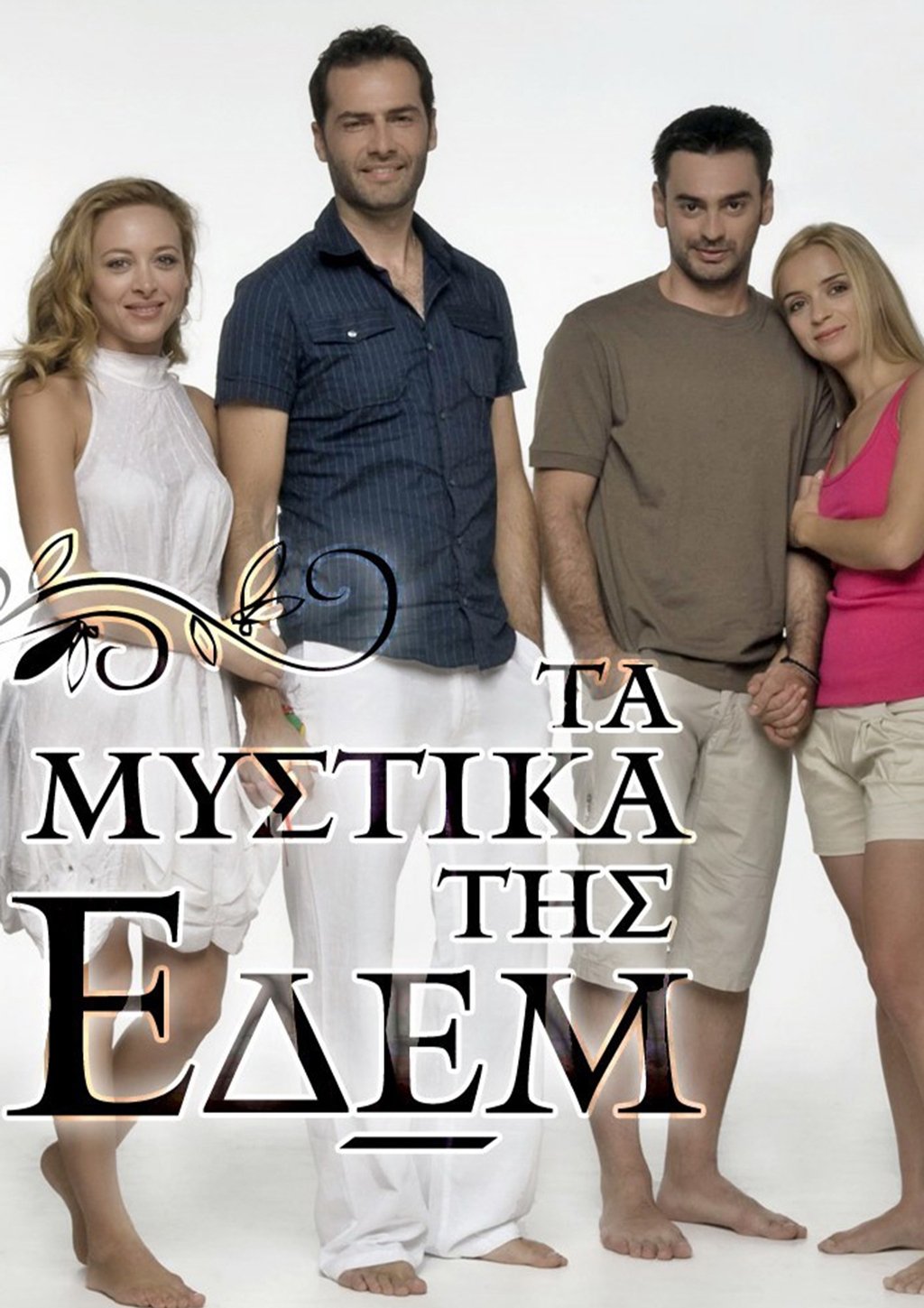 Ta mystika tis Edem