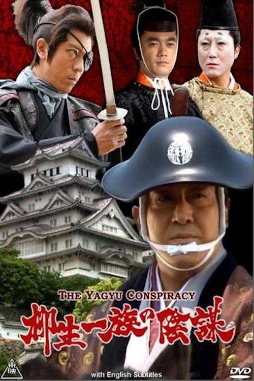 Yagyû ichizoku no imbô