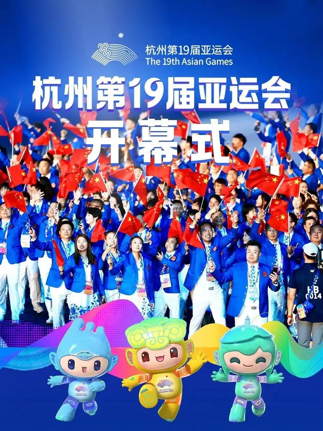 Hangzhou 2022 Asian Games