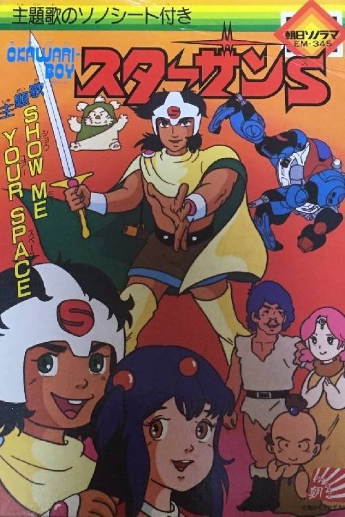 Okawari-Boy Starzan S