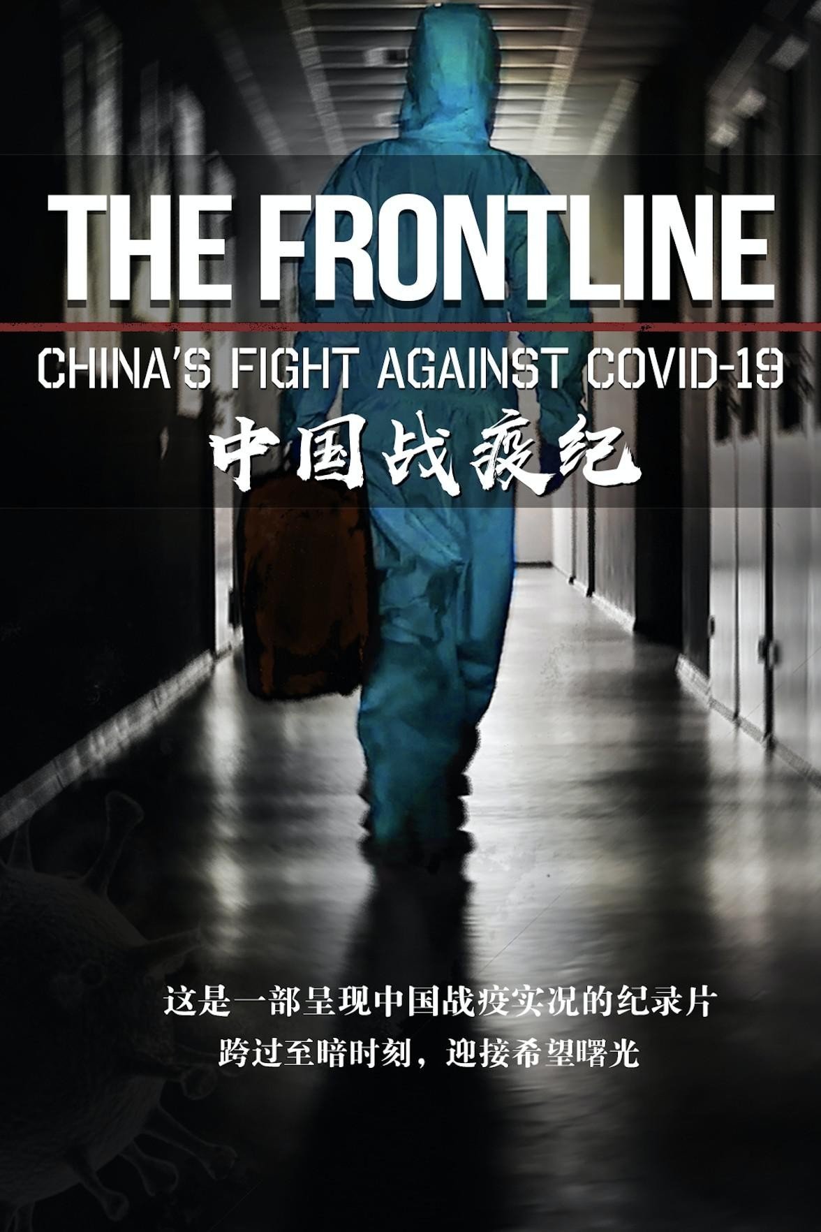 The Frontline: China's Fight Against COVID-19
