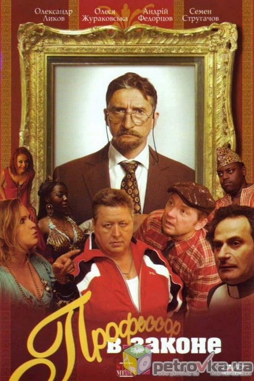 The Untouchable Professor