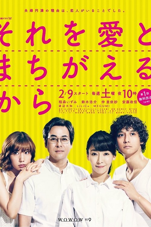 Sore wo ai to machigaeru kara