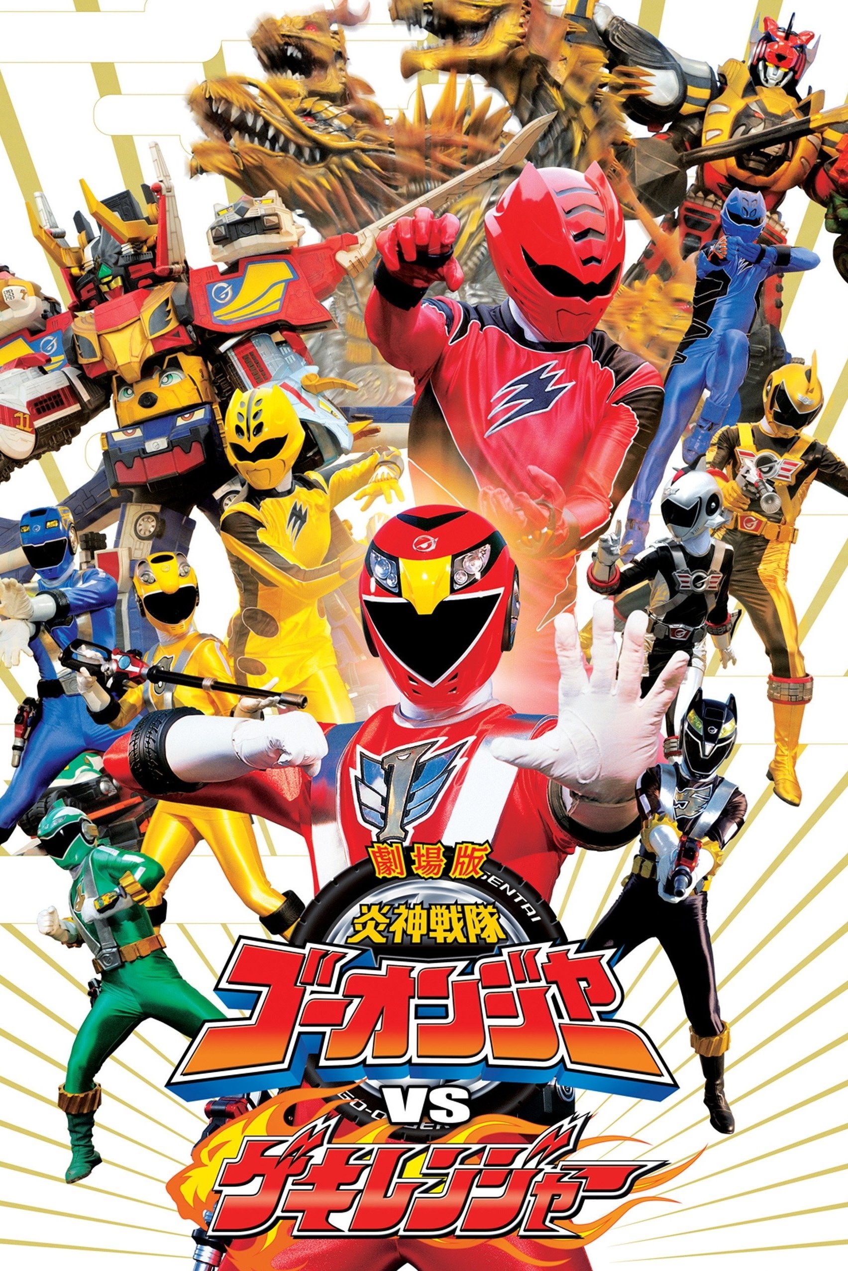 Engine Sentai Go-onger VS Gekiranger