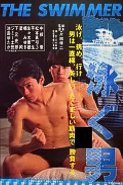 Oyogu otoko: The Swimmer