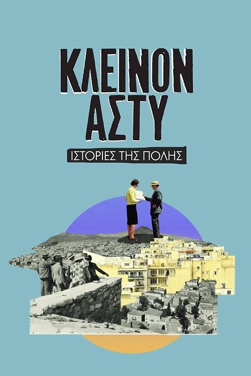 Kleinon asty: Istories tis polis