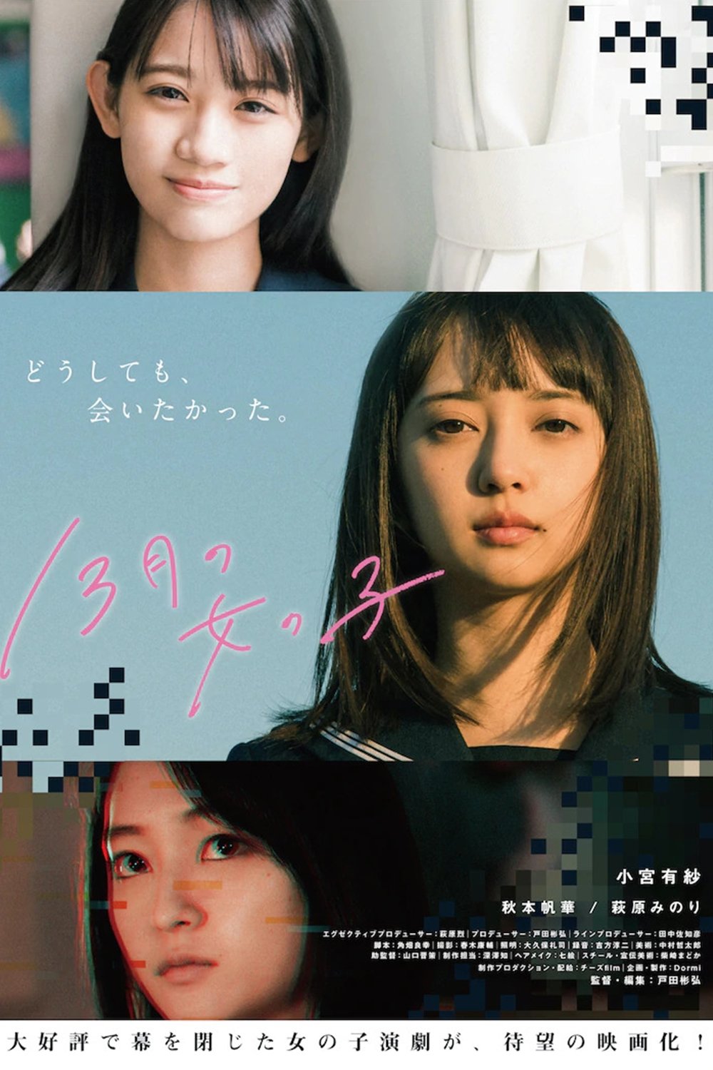 13gatsu no Onna no Ko