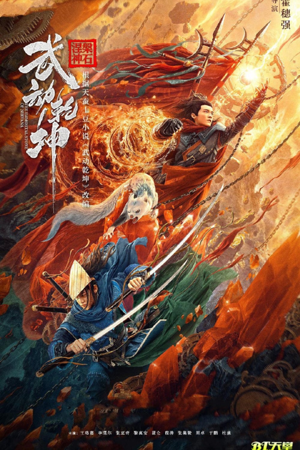 Martial Universe 1: Immortal Stone of Nirvana