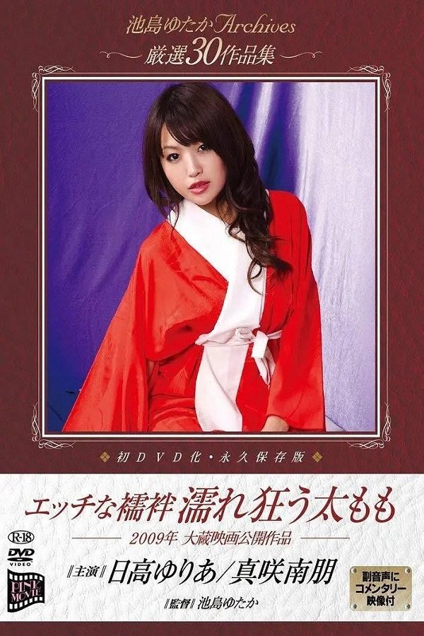 Ecchi na juban: Nure kuruu futomomo