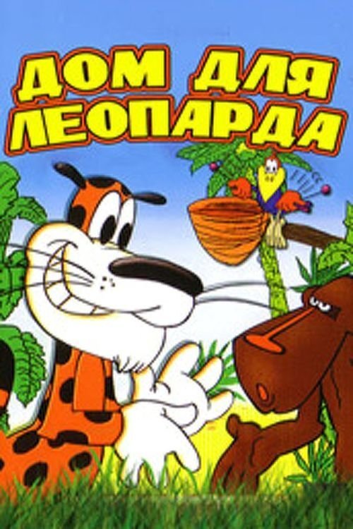 House for the Leopard