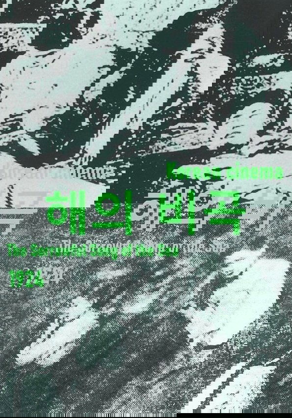 The Sorrowful Song of the Sea