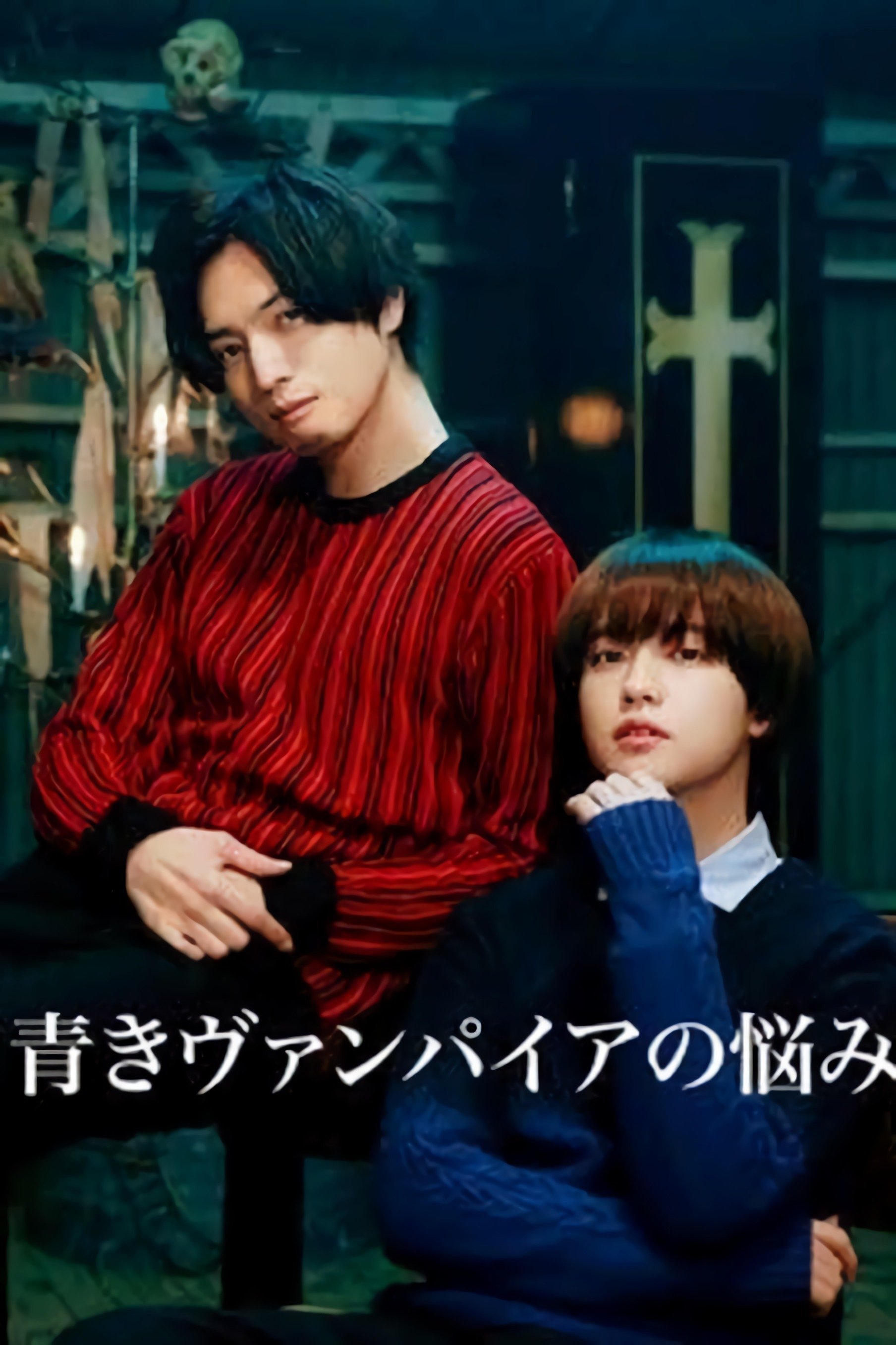 Aoki vanpaia no nayami