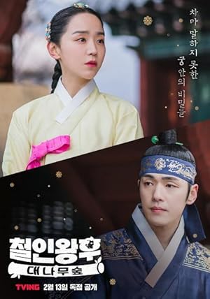 Mr. Queen: The Bamboo Forest