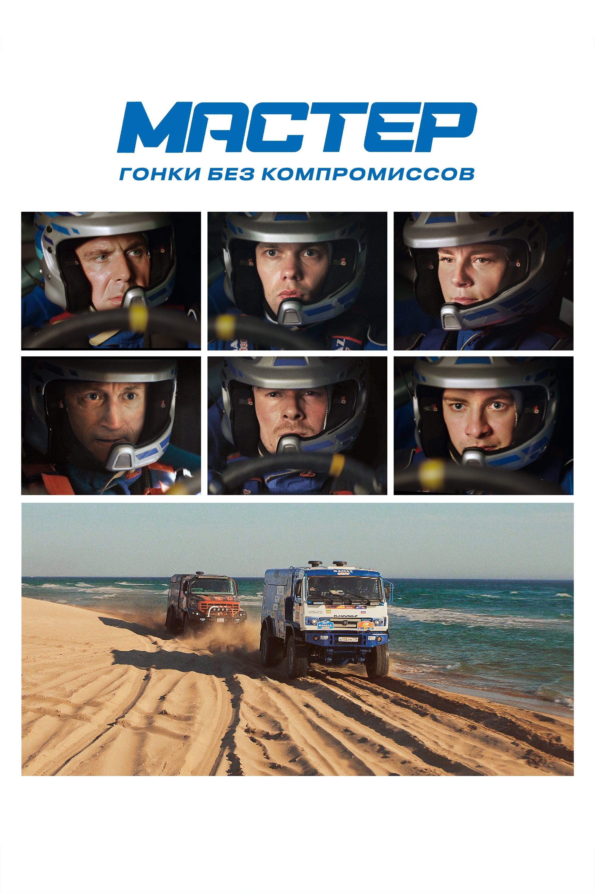 KAMAZ. Extreme Racing